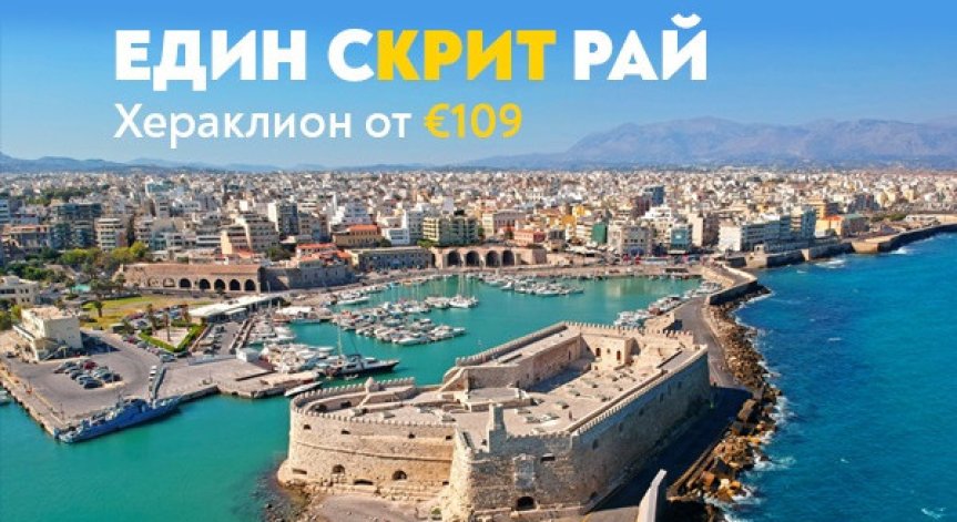 Само на час и половина от мечтаното бягство.