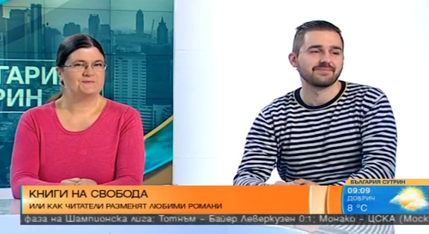 Читалище.то организира книжното парти 