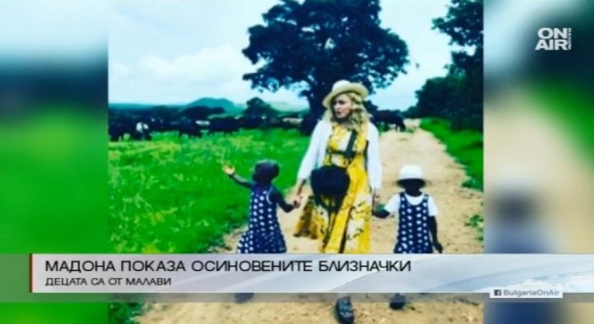 Мадона показа близначките, които осинови