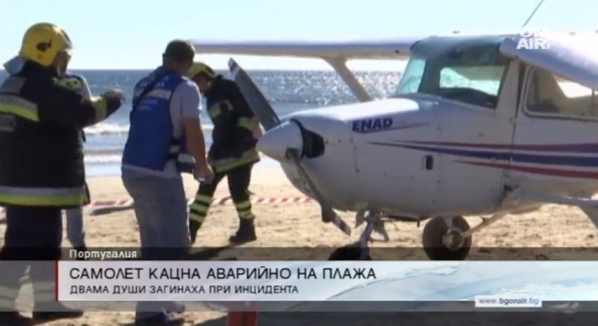 Мъж и дете загинаха след аварийно кацане на самолет на португалски плаж