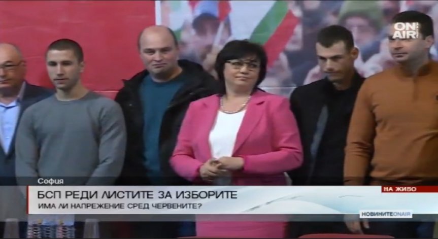 БСП пренареди и утвърди листите за изборите на 26 март