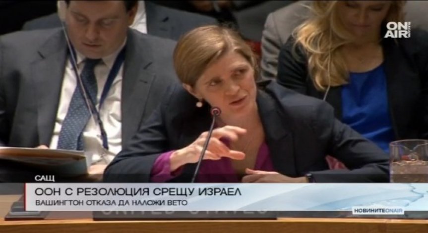 Съветът за сигурност на ООН с резолюция срещу Израел