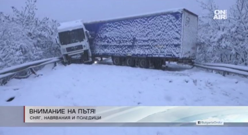 След вчерашните блокади, пътищата в страната са отворени