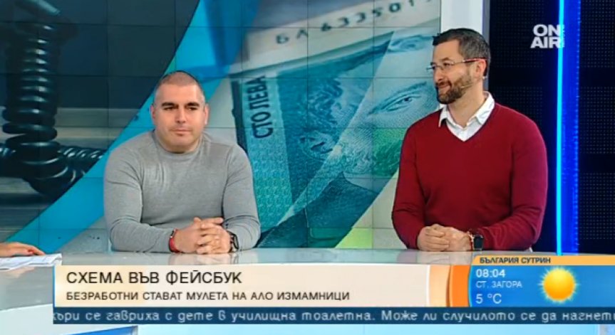 Нова престъпна схема: Ало измамници набират мулета чрез Facebook