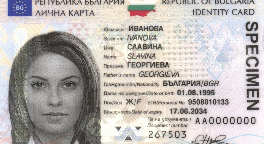 От началото на годината цената за издаването на документа за самоличност бе увеличена.
