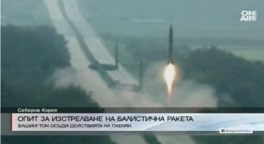 Северна Корея иска да изстреля междуконтинентална балистична ракета
