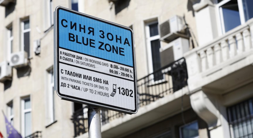 Безплатна синя и зелена зона за пет дни в София, Варна и Бургас