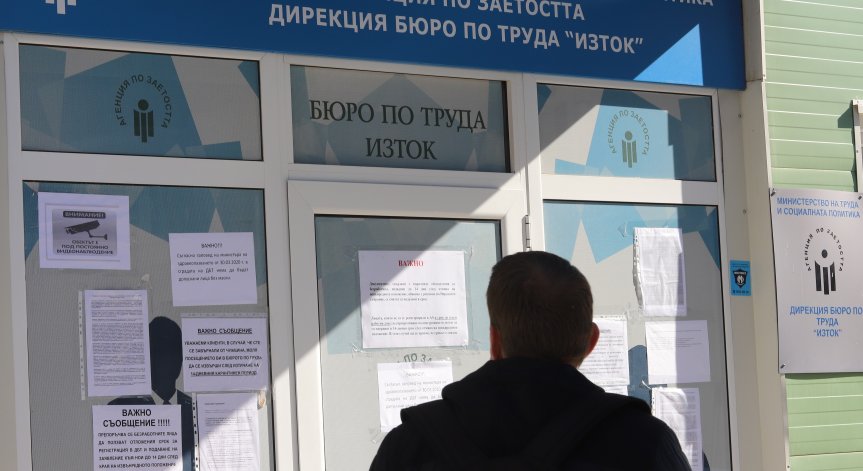 Агенцията по заетостта: 9 души се състезават за едно работно място