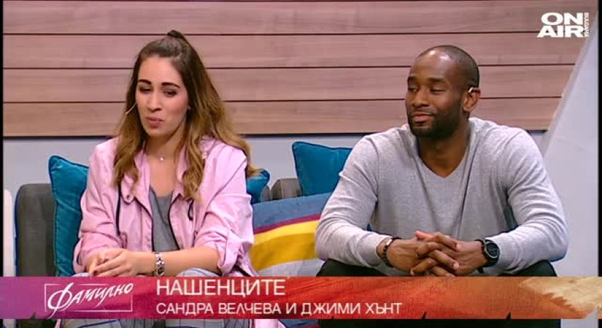 НашенциТЕ - Сандра Велчева - Хънт и Джими Хънт