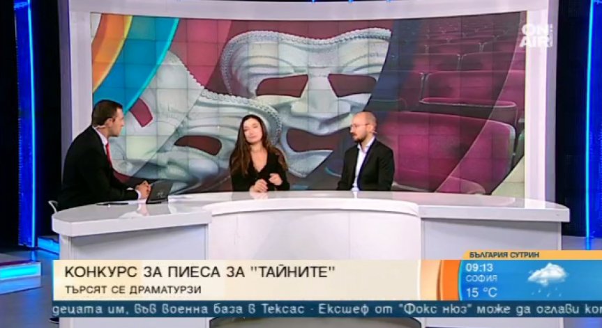 Пиеса на тайните: НБУ в търсене на талантливи драматурзи