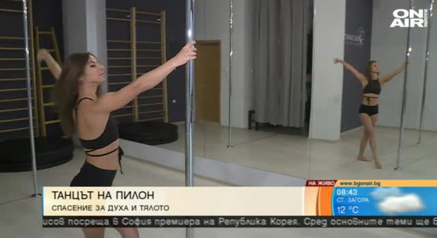 Пол денс: Спорт, танц или изкуство?