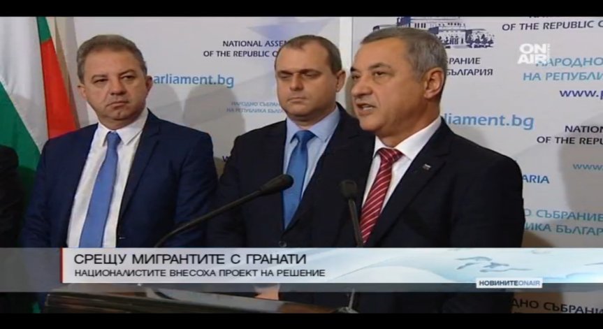 Националистите внесоха решение за проблема с мигрантите