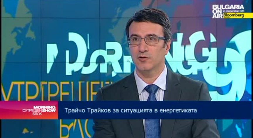  Трайчо Трайков: Общият енергиен пазар на ЕС е без алтернатива