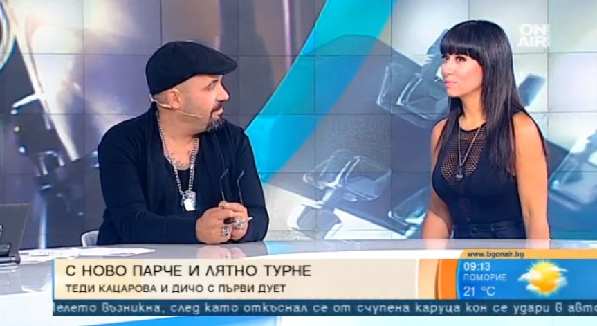 Дичо и Теди Кацарова с първи дует и лятно турне
