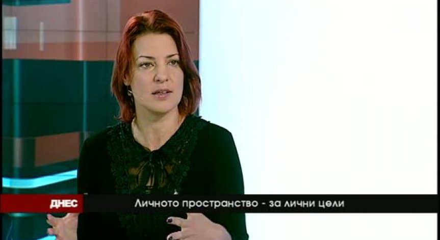 Личното пространство – само мое?