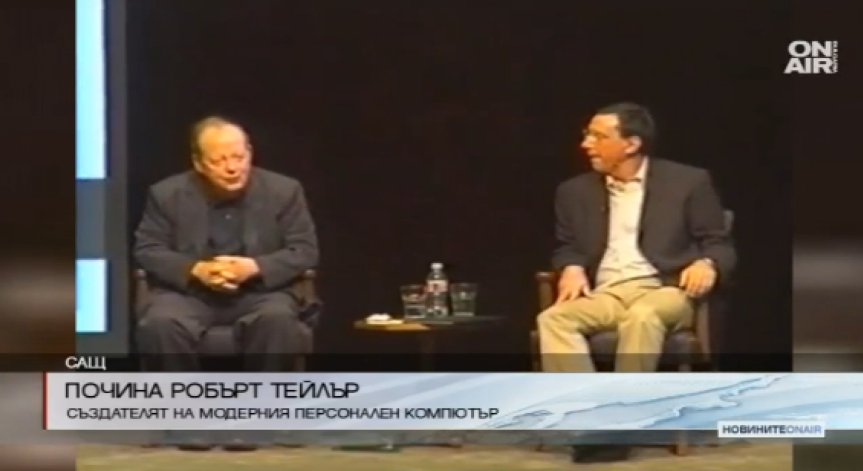 Робът Тейлър, един от създателите на персоналния компютър, почина