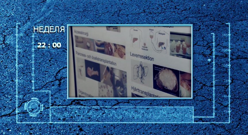 Трябва ли да се промени законът, който урежда донорството в България?