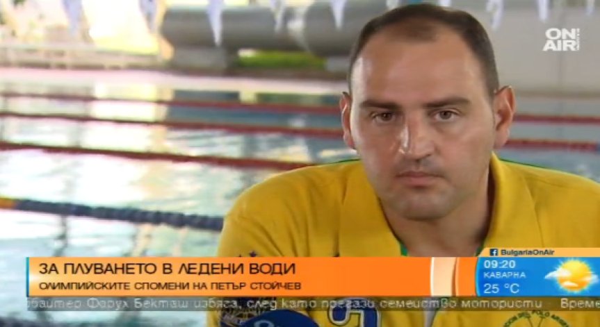 Петър Стойчев: Искаме плуване, а нямаме басейни