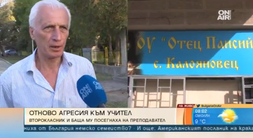 Учителка напусна работа след родителска агресия. Кой крив, кой прав?