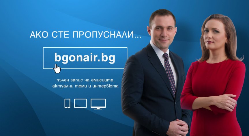 Bgonair.bg с нов дизайн и подобрена функционалност