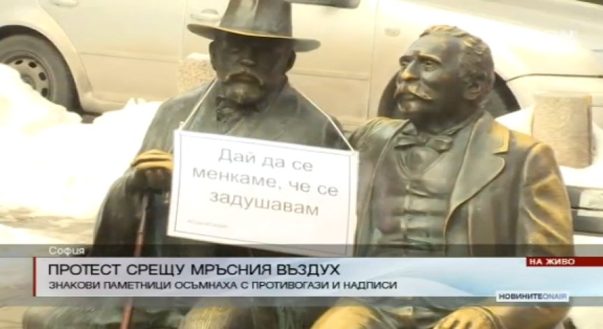Нетрадиционен протест срещу мръсния въздух в София