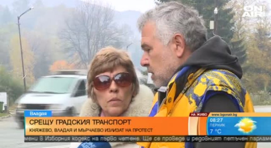 Княжево, Владая и Мърчаево излизат на протест в неделя