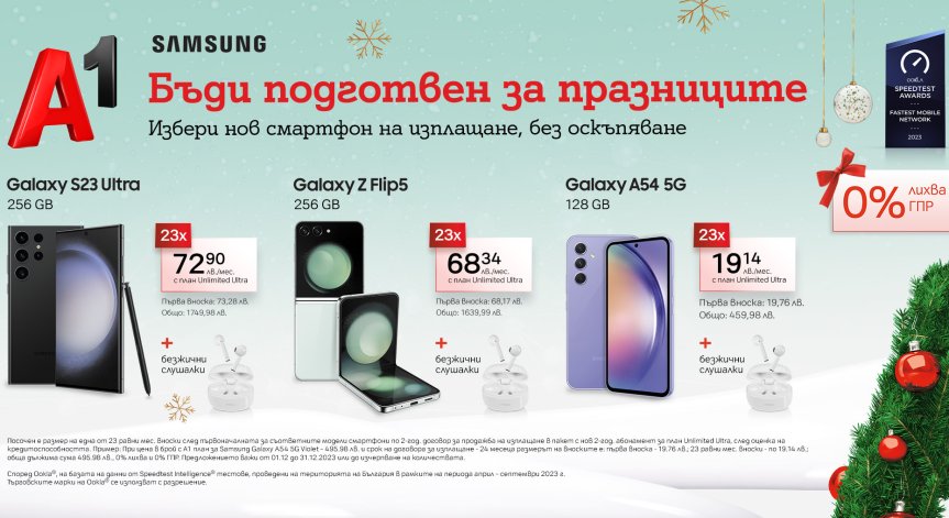 Празнични оферти от A1 за Коледа на топ модели на Samsung на изплащане с 0% лихва