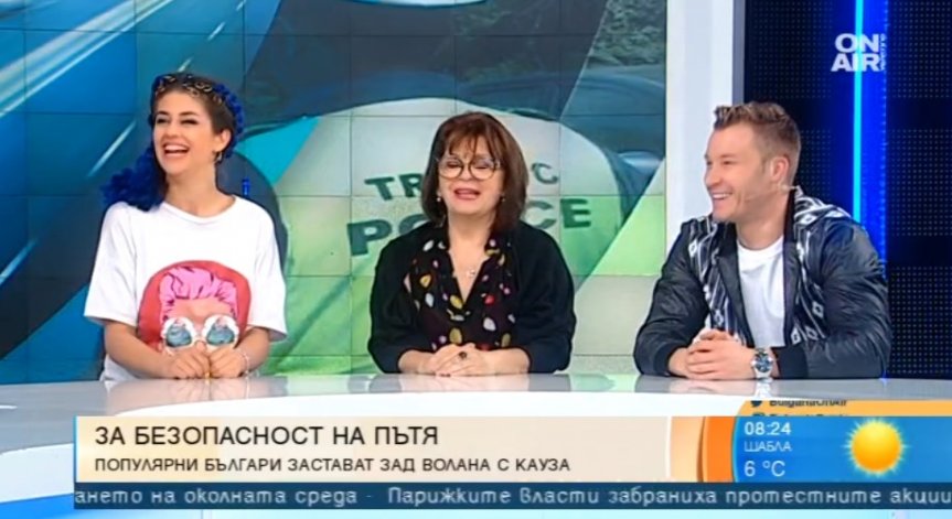 Кампания за безопасно шофиране събира известни личности у нас
