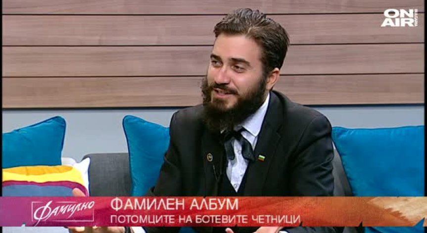 Искрен Красимиров: Дядо ми е бил един от четниците на Ботев