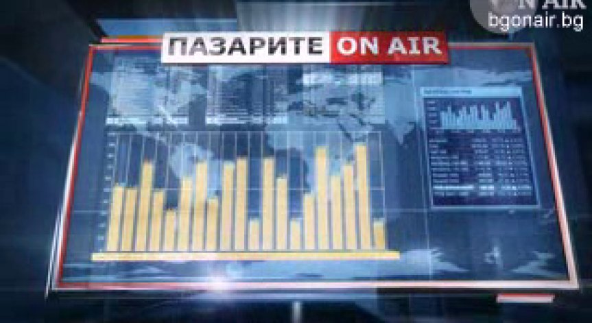 Пазарен анализ от 11 декември
