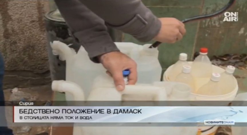 Милиони сирийци останаха без ток и питейна вода