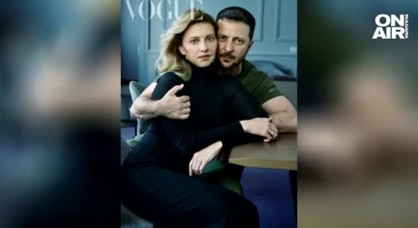 Война? Семейство Зеленски позираха за корицата на 