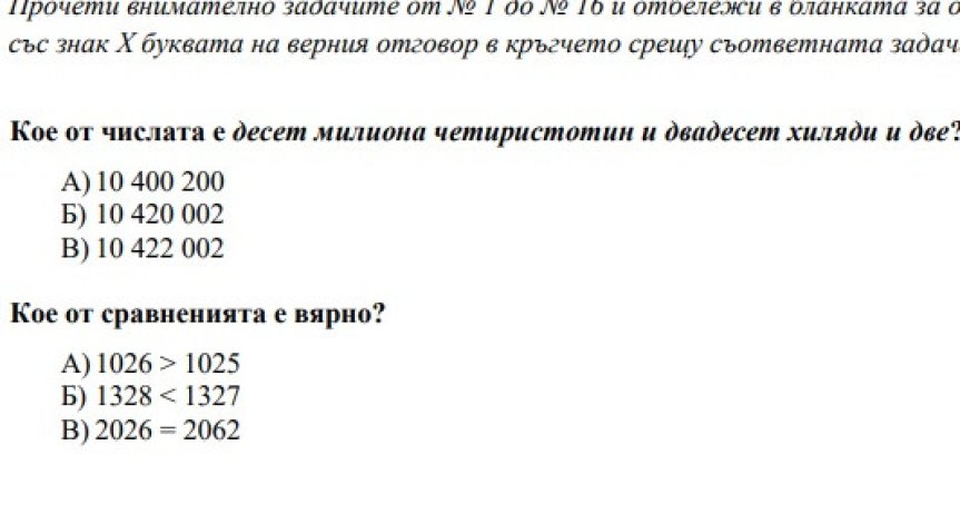 МОН публикува верните отговори на НВО по математика