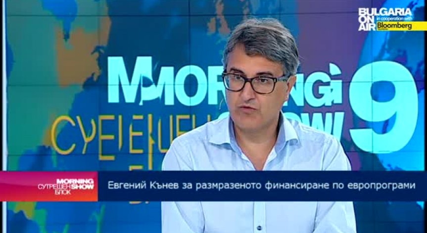 Евгений Кънев: Още при подготовката на бюджета стана ясно, че е нереалистичен