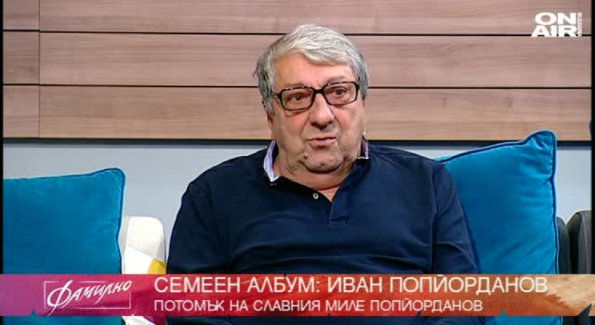 Невероятната история на Милан Георгиев Гьошев Попйорданов