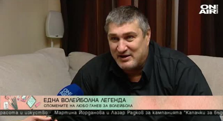 Любо Ганев разказва – от терена до ТВ-камерата 