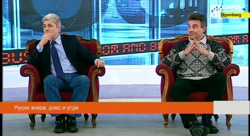 Русия вчера, днес и утре - 1 част на Boom&Bust 08.03.2015