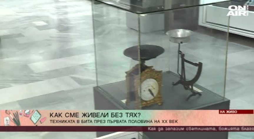 Любопитна изложба представя техниката на XX век