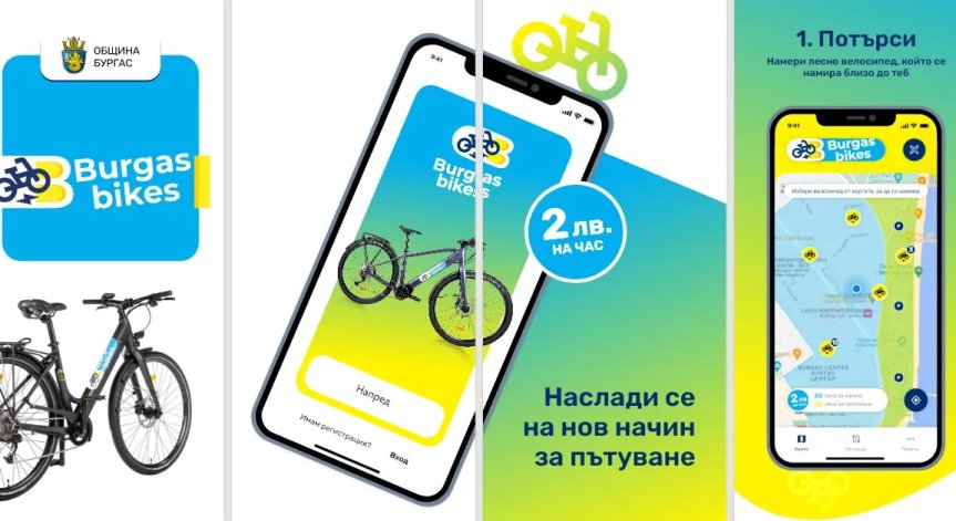 Цялостно решение от А1 предоставя електрически велосипеди под наем за гражданите на Бургас