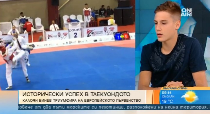 Исторически успех в таекуондото: Калоян Бинев стана европейски шампион