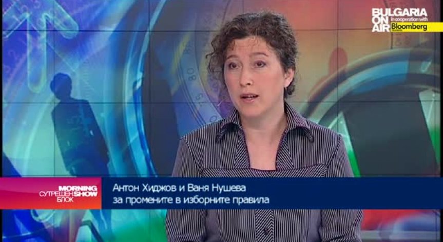 Ваня Нушева и Антон Хиджов: Промени в Изборния кодекс да се правят след вота наесен