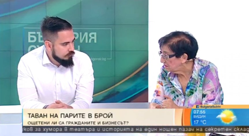 Таванът на плащането в кеш - в ущърб на гражданите и бизнеса