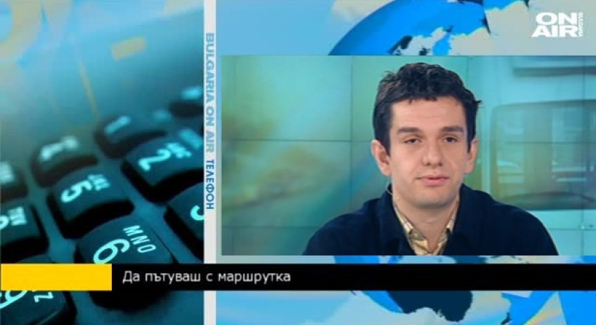 В. Андреев: Има ефективен и рестриктивен контрол върху маршрутните превозвачи