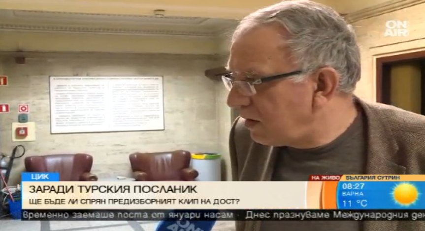 ЦИК се заема с участието на турския посланик в клип на ДОСТ