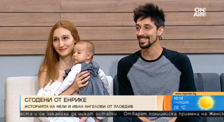 Сгодени от Енрике: Историята на Иван и Нели една година по-късно