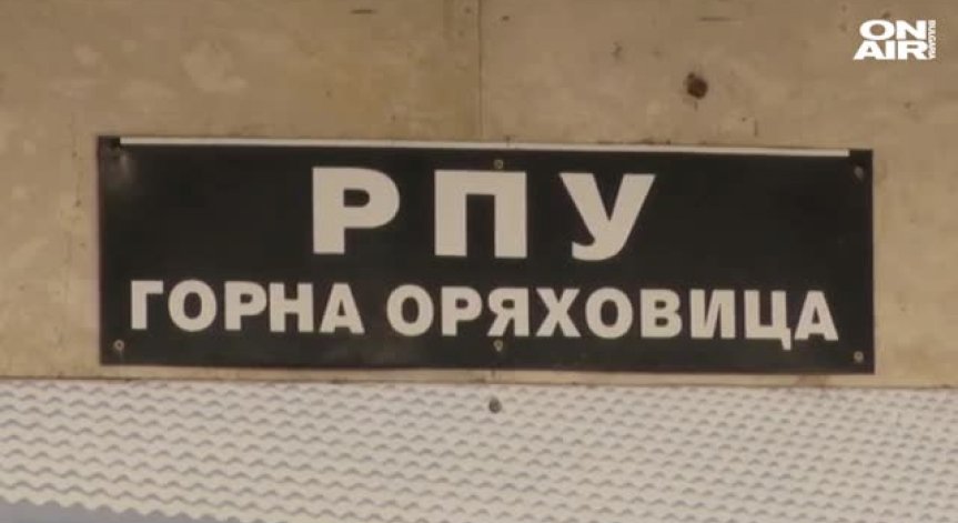 Задържаха голяма група нелегални мигранти край Горна Оряховица