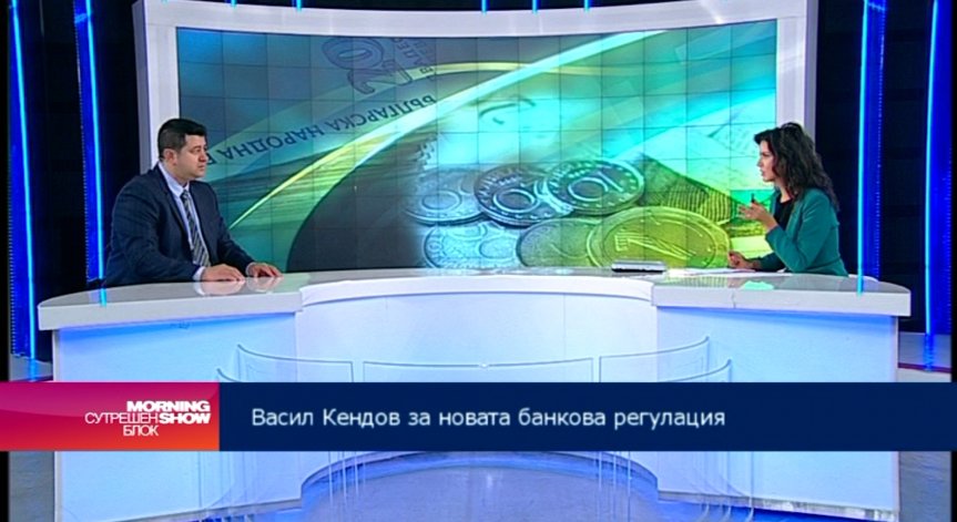 Васил Кендов: Ефектът от промяната в Закона за банковата несъстоятелност ще е по-скоро политически