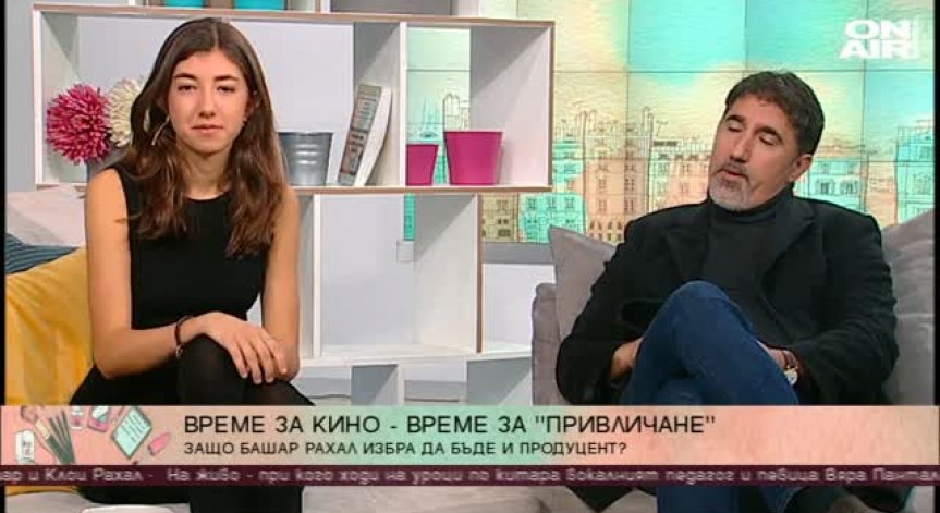 Околосветско представя Башар Рахал