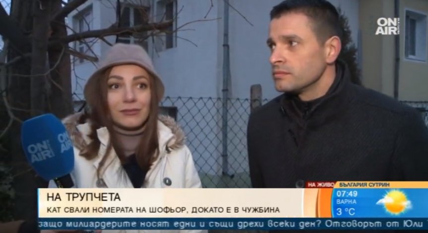 КАТ свали номерата на автомобила на шофьор докато е в чужбина