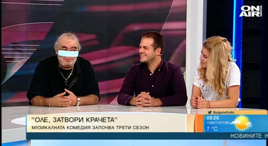 Започва третият сезон на спектакъла 